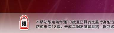 色情貼圖區本網站限定年滿18歲方可瀏覽